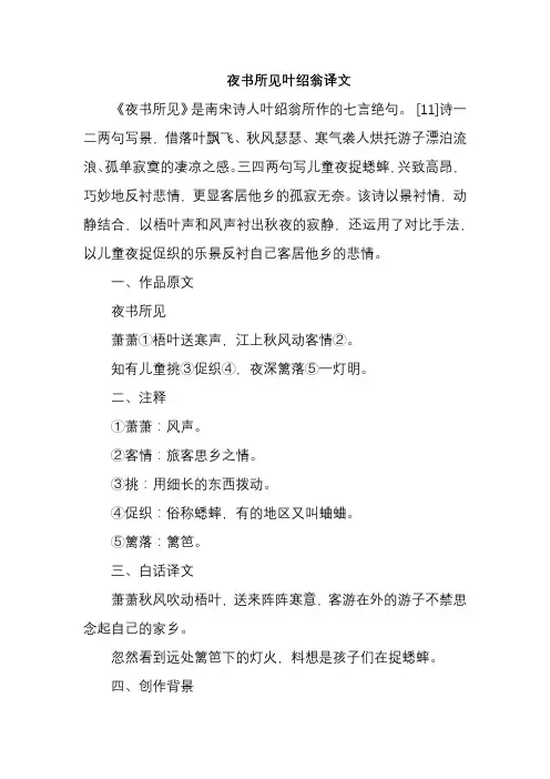 夜书所见叶绍翁译文