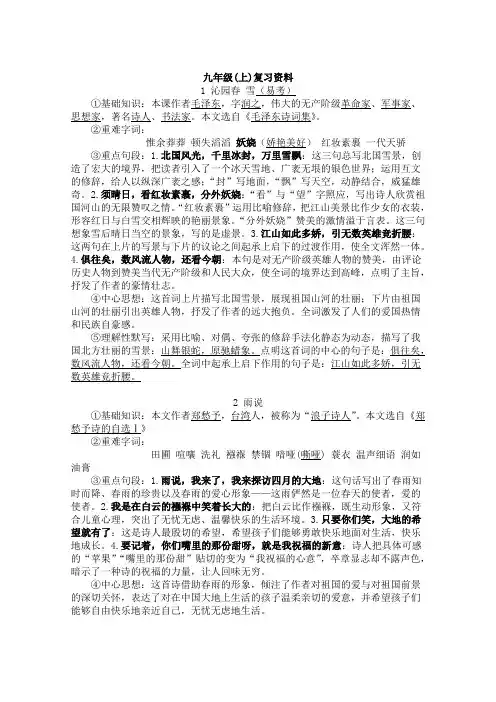 人教版九年级上册语文重点知识汇总