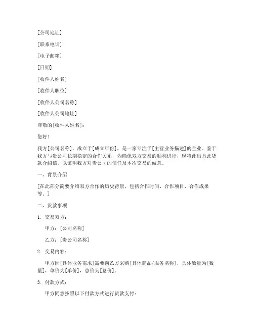 货款介绍信模板