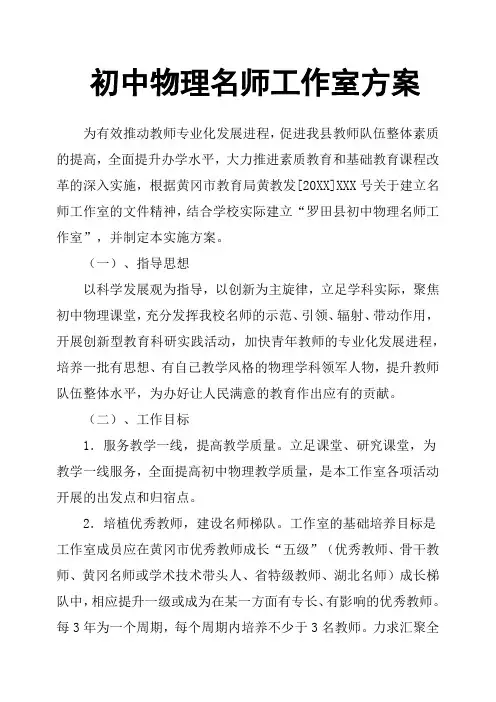 初中物理名师工作室方案