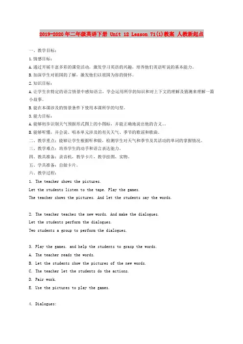 2019-2020年二年级英语下册 Unit 12 Lesson 71(1)教案 人教新起点