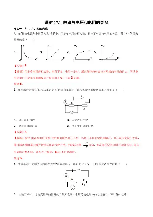 课时17.1电流与电压和电阻的关系_1