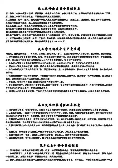 交通运输安全知识：施工现场交通安全管理制度