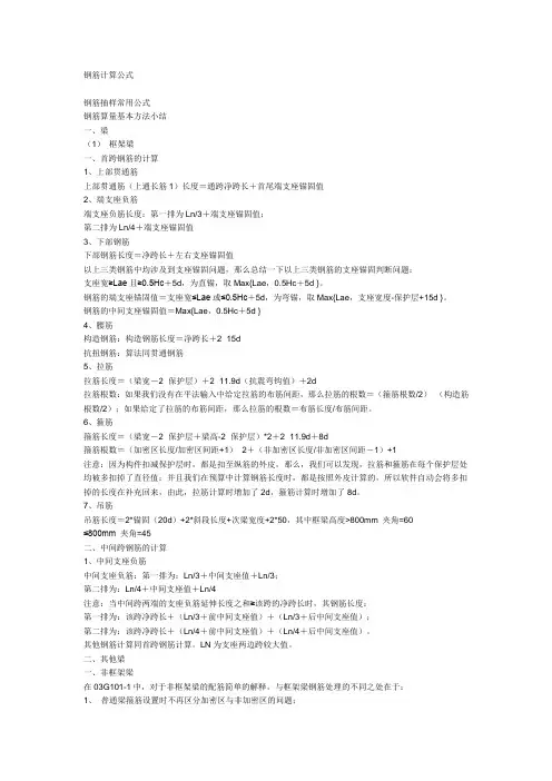 钢筋计算公式WL