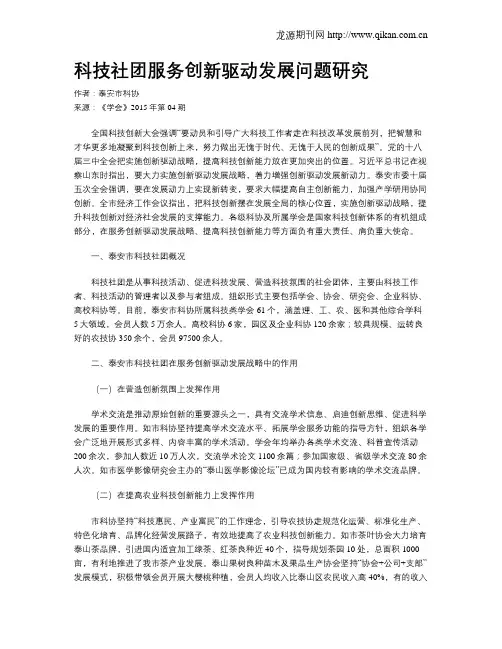 科技社团服务创新驱动发展问题研究