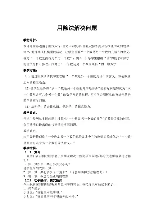 用除法解决问题