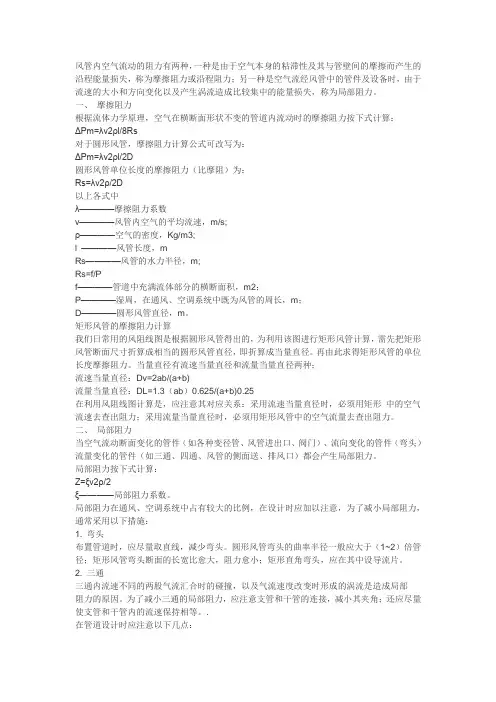 通风管道阻力的计算与公式