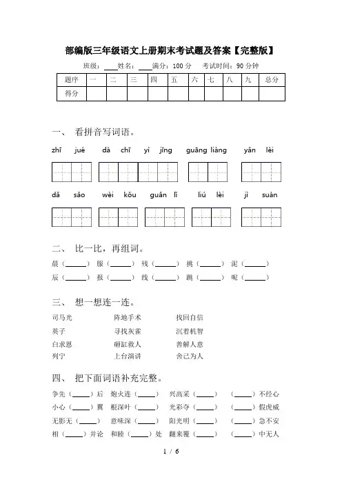 部编版三年级语文上册期末考试题及答案【完整版】
