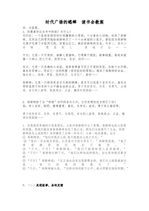 时代广场的蟋蟀  读书会教案