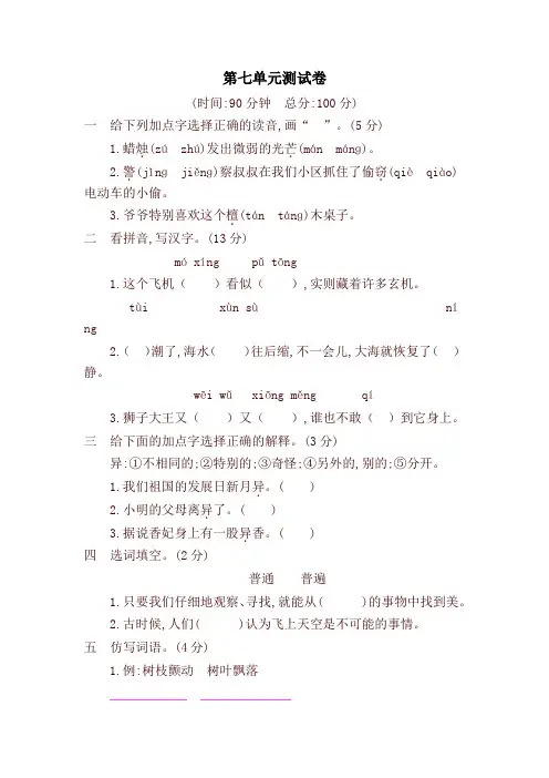 2020新版部编本三年级语文下册第七单元提升练习  (含答案)