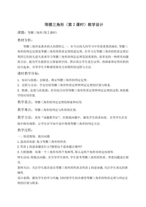 小学数学教案等腰三角形