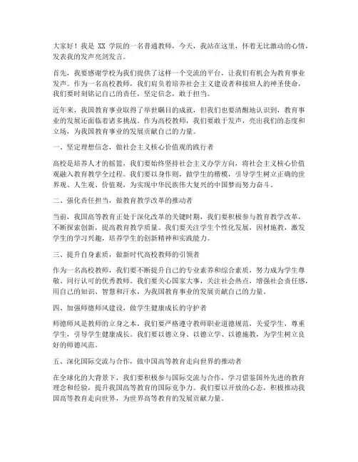 高校教师发声亮剑发言稿