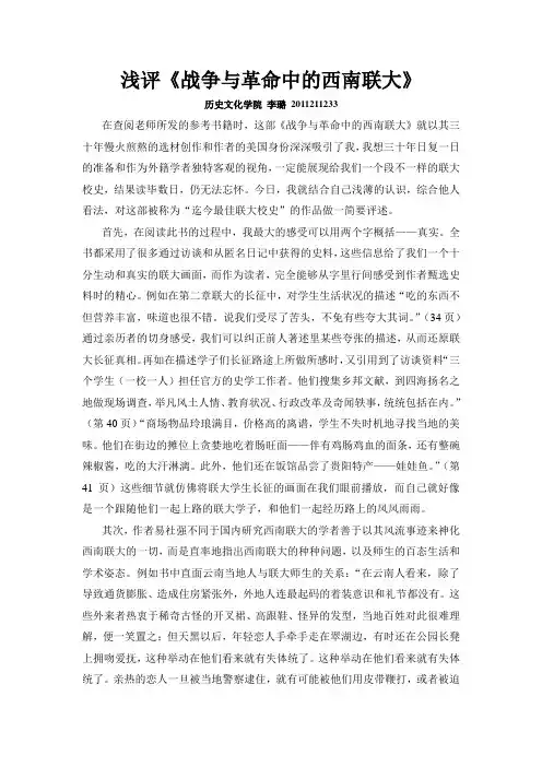 浅评《战争与革命中的西南联大》