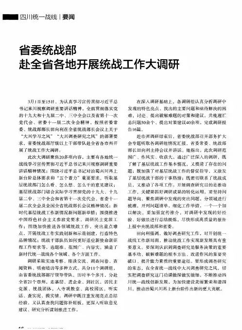 省委统战部赴全省各地开展统战工作大调研
