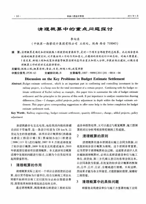 清理概算中的重点问题探讨