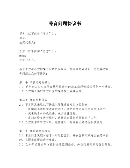 噪音问题协议书