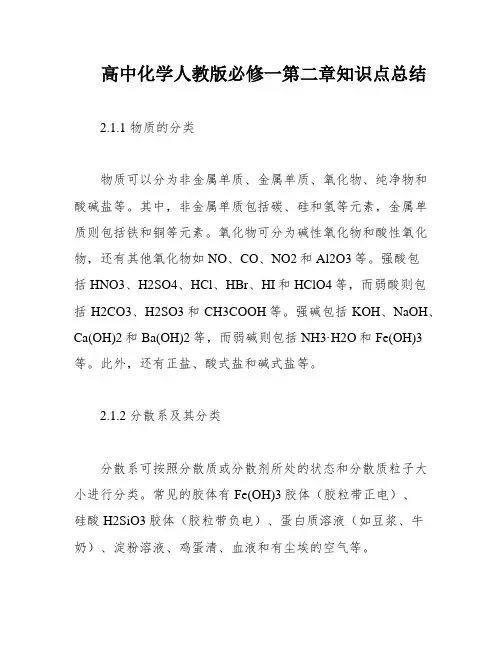 高中化学人教版必修一第二章知识点总结
