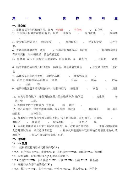 药用植物学练习题答案