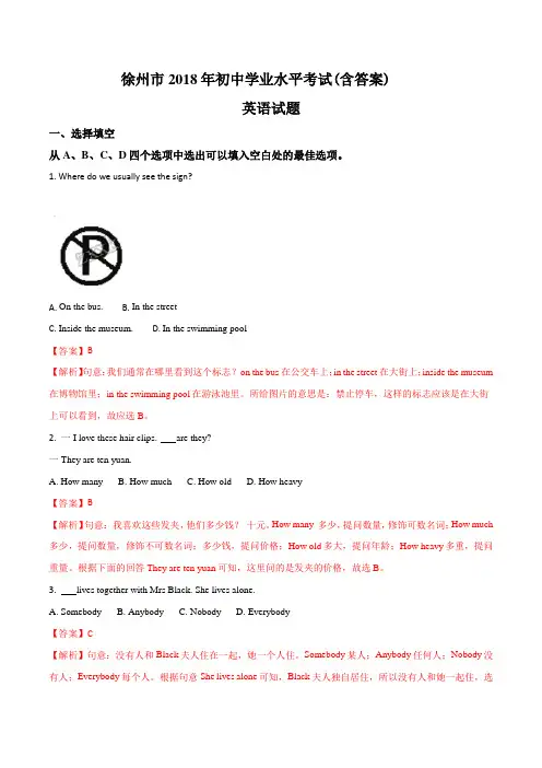 2018年徐州市中考英语真题试题(解析版)
