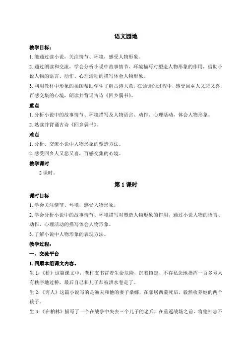 统编版语文六年级上册语文园地四(教案)