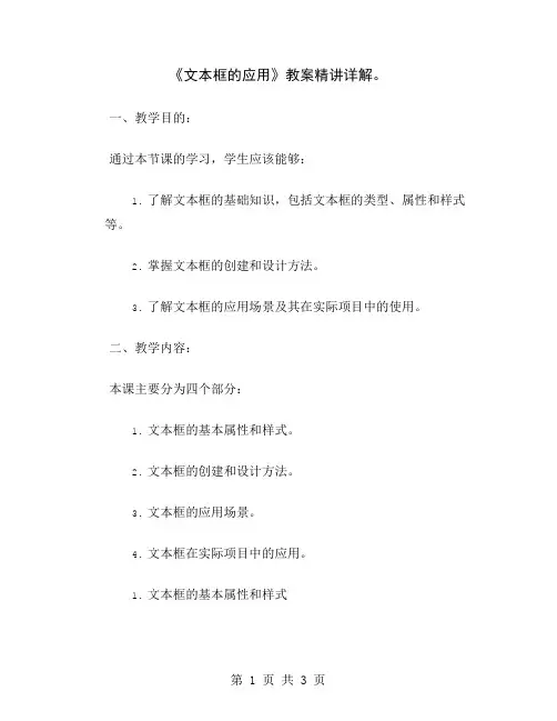 《文本框的应用》教案精讲详解