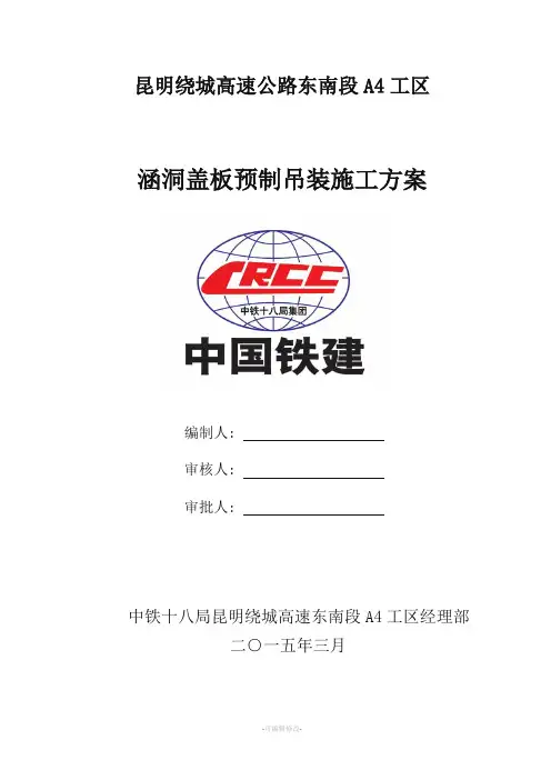 涵洞盖板预制吊装专项方案