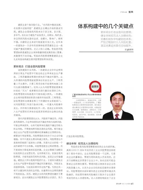 全面风险管理体系构建中的几个关键点