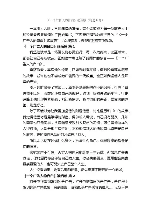 《一个广告人的自白》读后感（精选6篇）