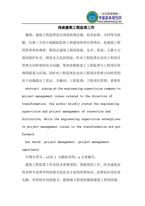 浅谈建筑工程监理工作