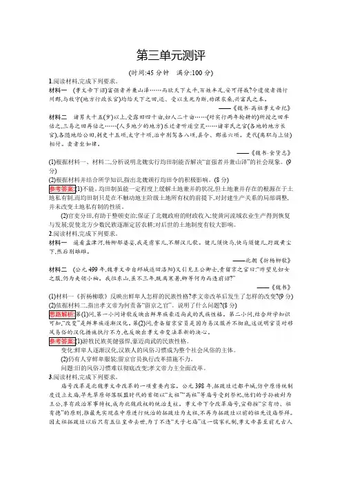 2019-2020学年高中历史人教版选修1习题：第3单元测评 Word版含解析