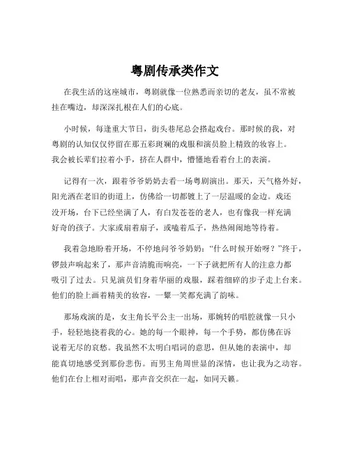 粤剧传承类作文