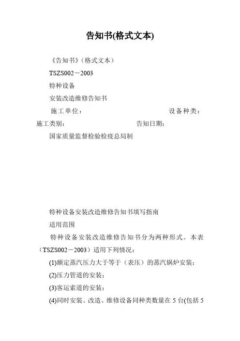 告知书(格式文本)
