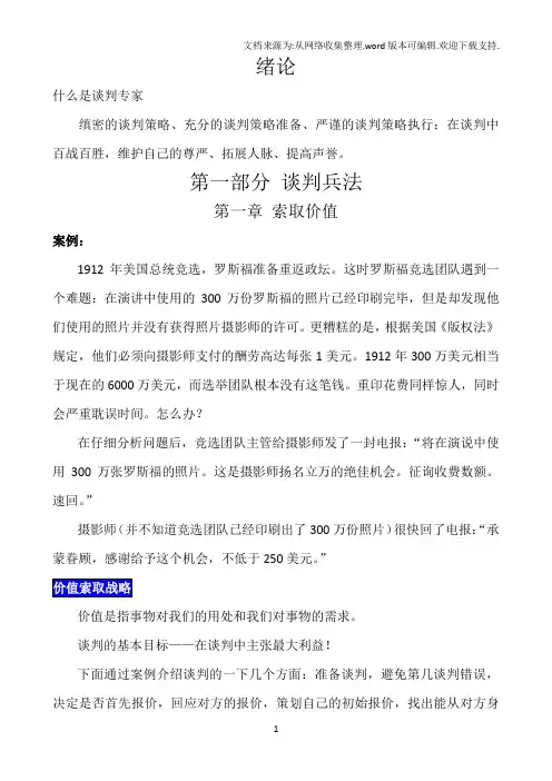 哈佛经典谈判术学习笔记