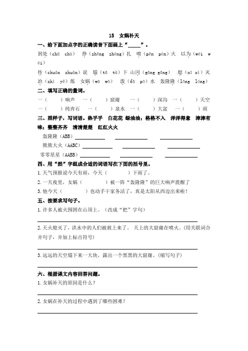 部编版四年级语文上册《15 女娲补天》课时练(附答案)