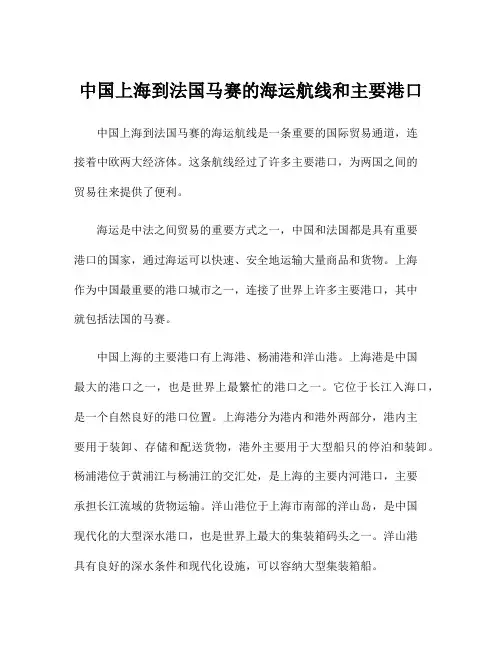 中国上海到法国马赛的海运航线和主要港口