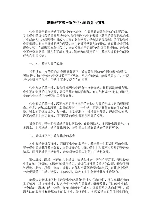 新课程下初中数学作业的设计与研究