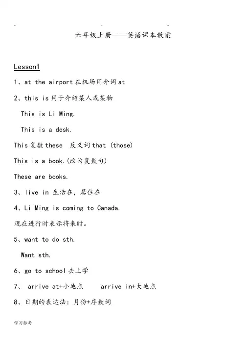 冀教版小学六年级[上册]英语重点归纳[全册]