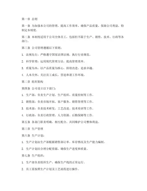 包装印刷企业公司管理制度