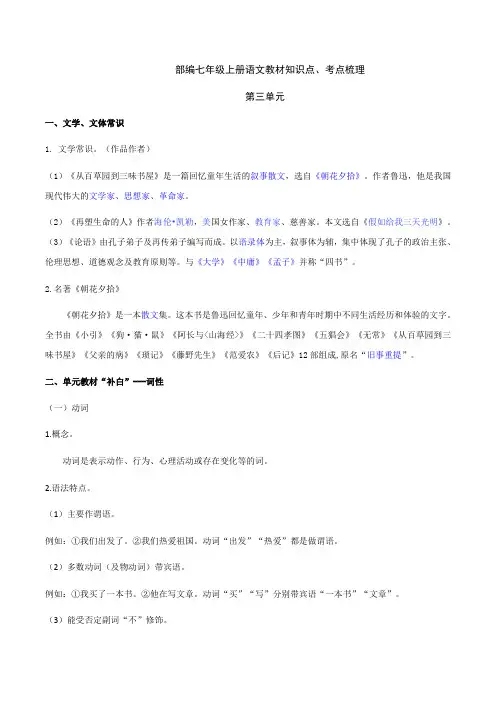 第三单元知识点考点梳理(教案)七年级语文上册单元知识点考点梳理(统编版)
