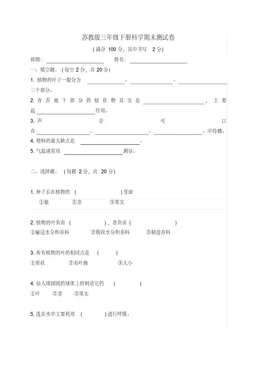 2020年苏教版三年级下册科学期末测试题(含答案)