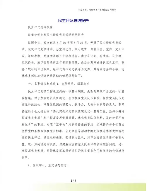民主评议总结报告
