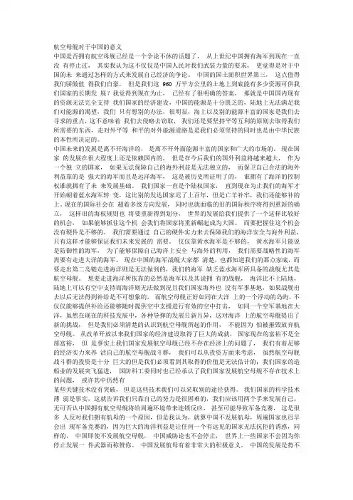 航空母舰对于中国的意义