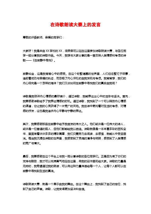 在诗歌朗诵大赛上的发言