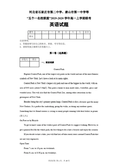 河北省石家庄市二中、唐山市一中等“五个一名校联盟”2019-2020学年高一上学期联考英语试题及答案解析
