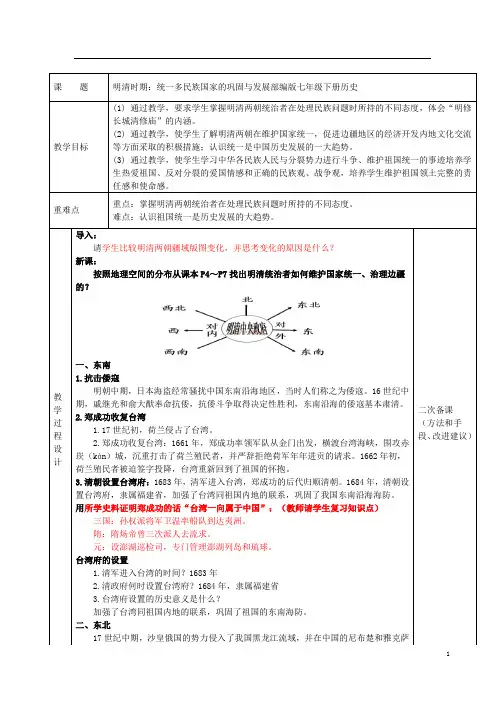 部编七下历史第三单元 复习教案