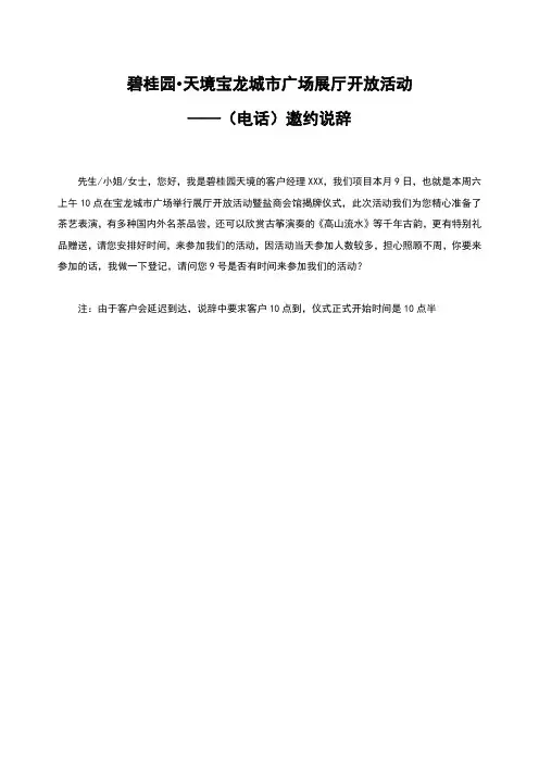 展厅开放活动(电话)邀约说辞20171206