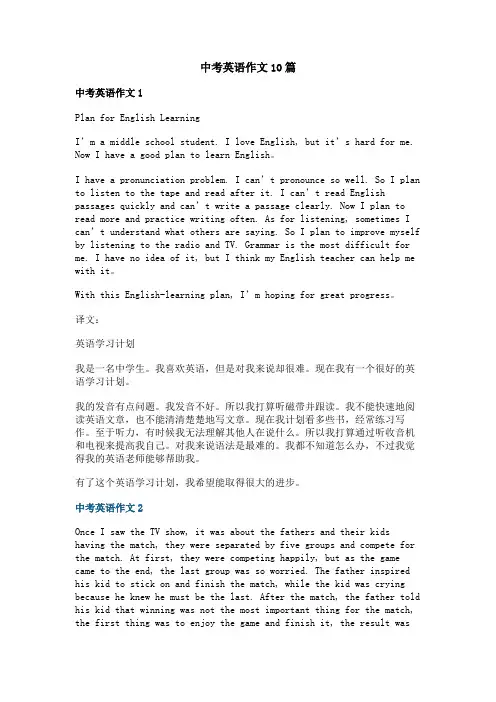 中考英语作文10篇