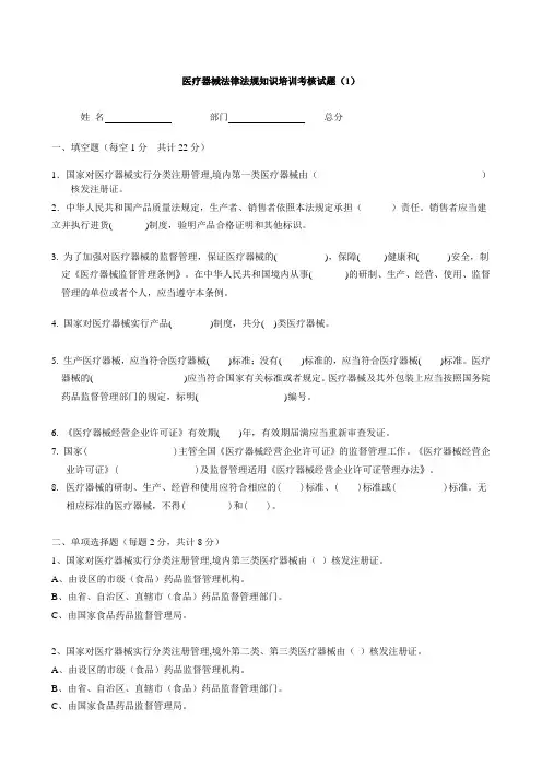 (完整版)医疗器械法律法规知识培训考核试题