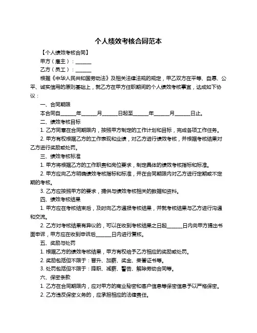 个人绩效考核合同范本