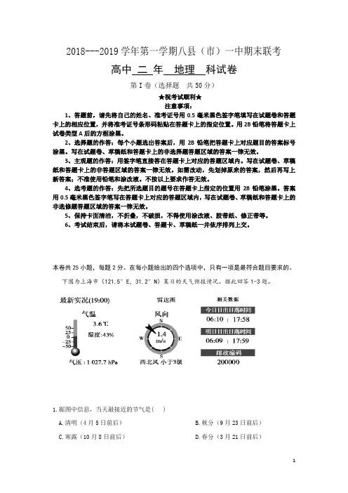 福建省八县(市)一中2018-2019学年高二上学期期末考试地理试题